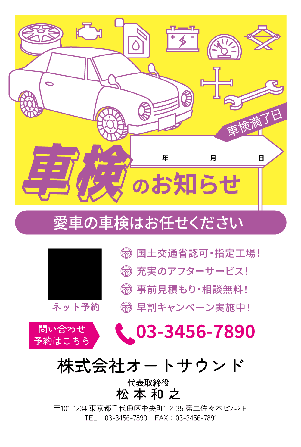 車検案内はがき pcc01-a